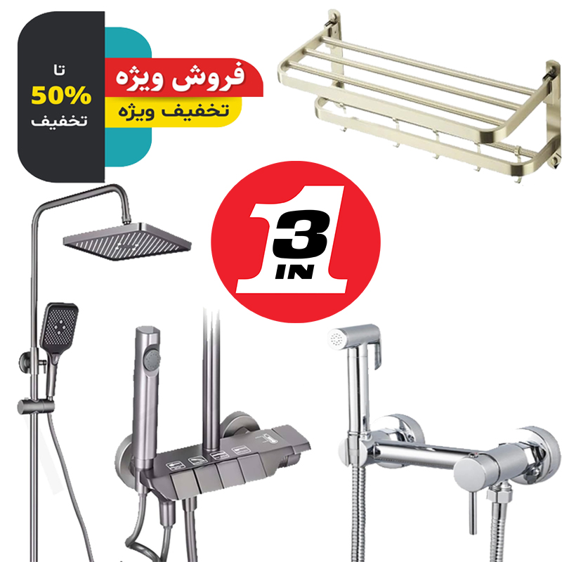 پک سه‌تکه حمام با دوش پیانویی و شیر توالت سرد و گرم