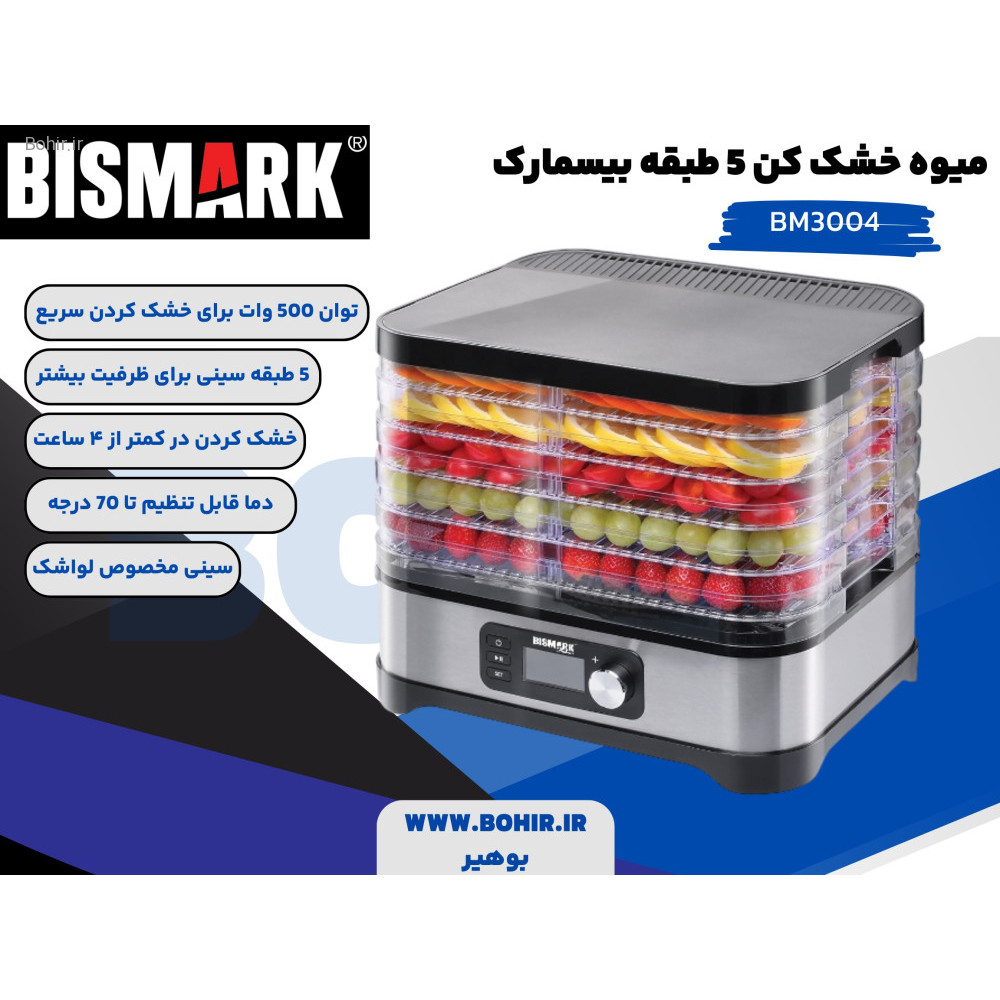 خشک‌کن حرفه‌ای مواد غذایی Bismark BM3004