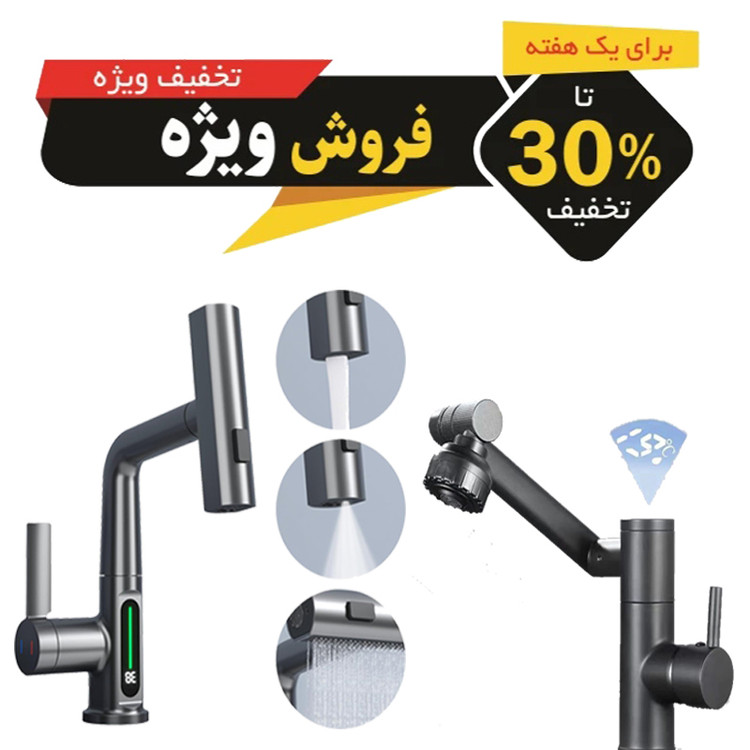 تصویر پک شیرآلات دیجیتال با نمایشگر دما