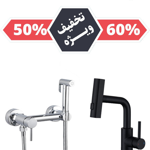 عکس پک شیرآلات روشویی 4 حالته + توالت