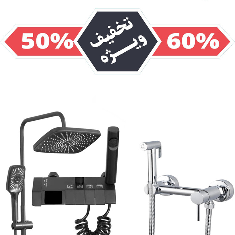 ست کامل شیرآلات حمام اقتصادی