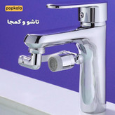 جزئیات طراحی سر شیر چرخشی