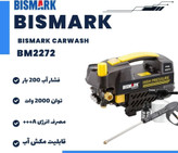 کارواش فشار قوی 200 بار برند Bismark