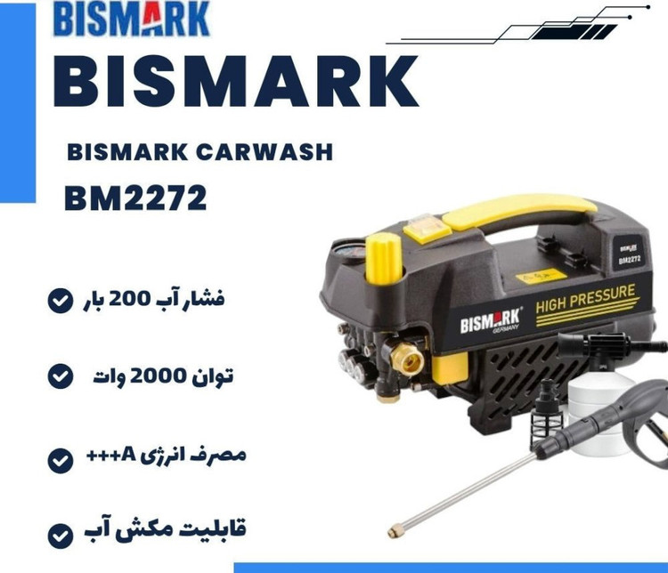 کارواش فشار قوی 200 بار برند Bismark