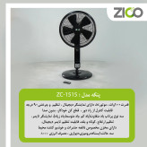 پنکه سه کاره ZICO ZC-1515 در حالت ایستاده و مدرن