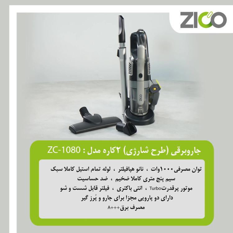 لوله تلسکوپی استیل سبک جارو برقی ZICO