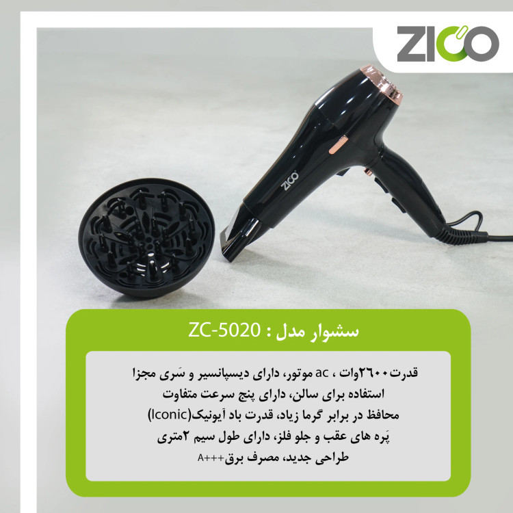 نمای کلی سشوار حرفه ای زیکو مدل ZC-5020 با طراحی ارگونومیک