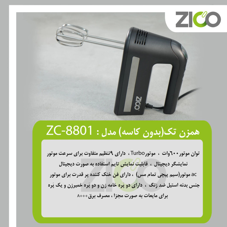 تصویر همزن برقی حرفه ای زیکو مدل ZC-8801 با بدنه استیل ضد زنگ