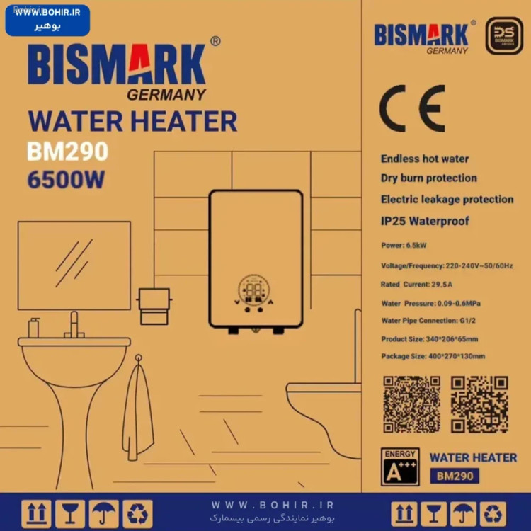 نصب آسان آبگرمکن برقی بیسمارک در سرویس بهداشتی