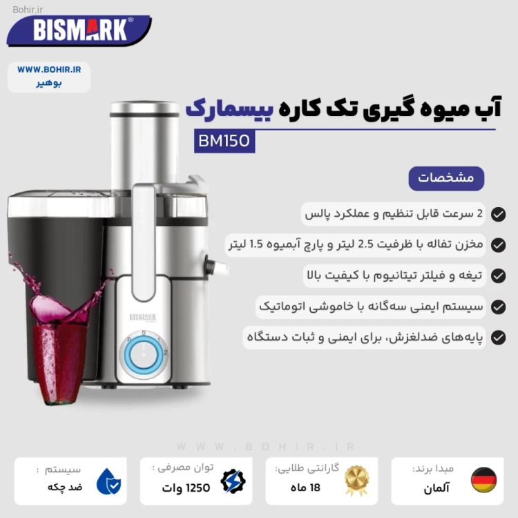 مخزن جمعآوری تفاله جداشونده آبمیوهگیری BM150