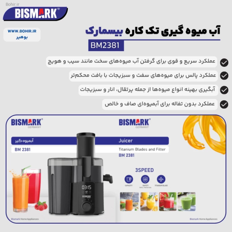 تنظیم سه سرعته برای انواع میوهها
