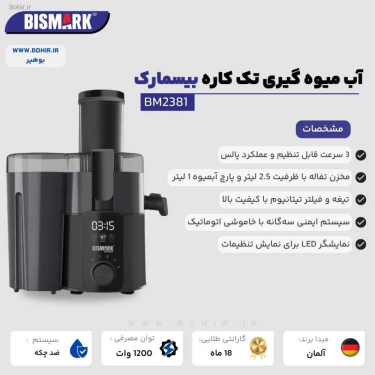 تیغه تیتانیومی قدرتمند آبمیوهگیری بیسمارک