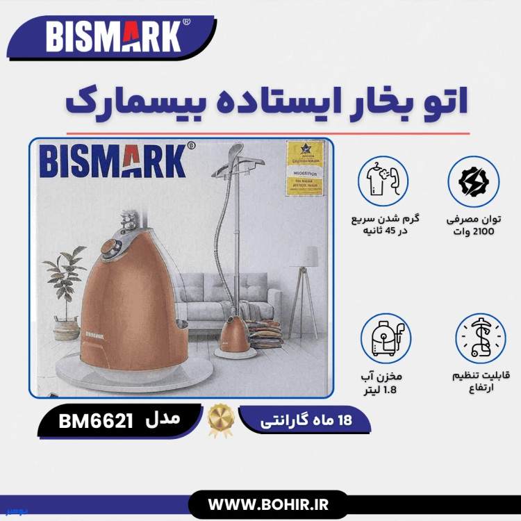 قابلیت تنظیم بخار در اتو بیسمارک BM6621