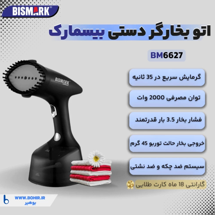 بخارگر دستی بیسمارک با قدرت 3.5 بار بخار
