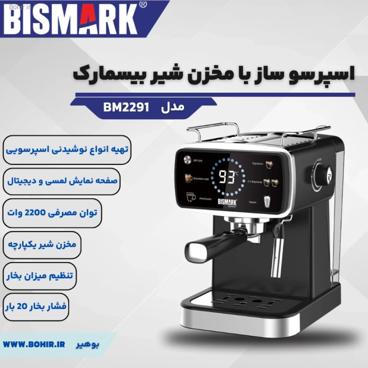 طراحی استیل مقاوم اسپرسوساز اتوماتیک بیسمارک