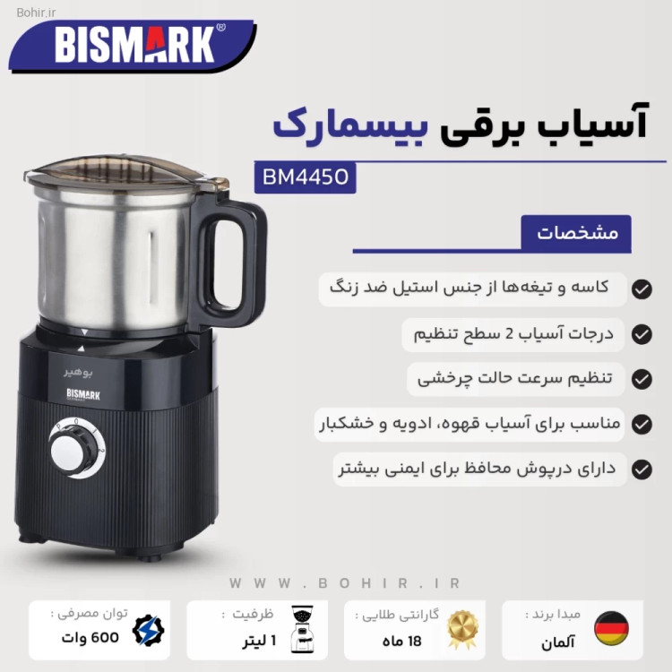 تصویر مخزن یک لیتری آسیاب قهوه بیسمارک 4450