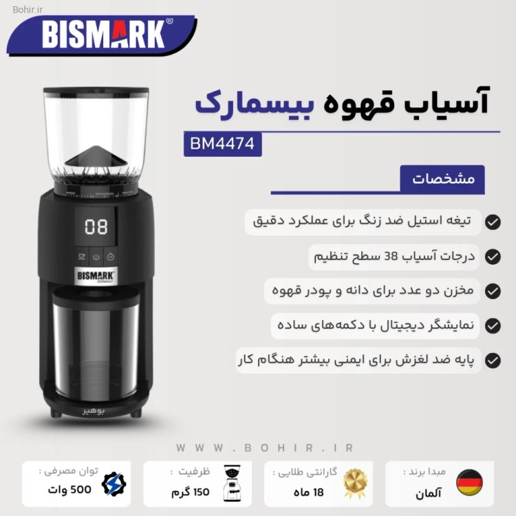 آسیاب قهوه برقی بیسمارک مناسب اسپرسو و قهوه دمی