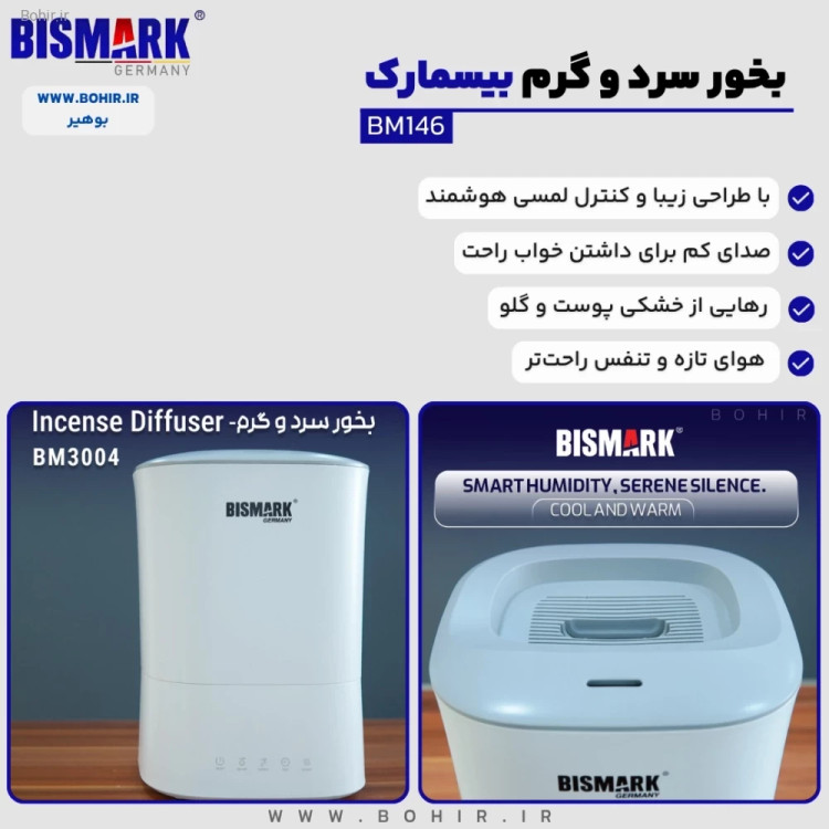 مخزن بخور اولتراسونیک بیسمارک 146
