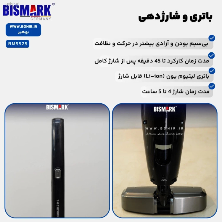 باتری لیتیومی جارو شارژی بیسمارک