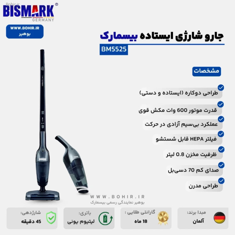 مخزن جارو شارژی بیسمارک 0.8 لیتری