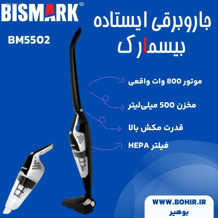 جاروبرقی عصایی بیسمارک مدل BM5502 مناسب مبلمان