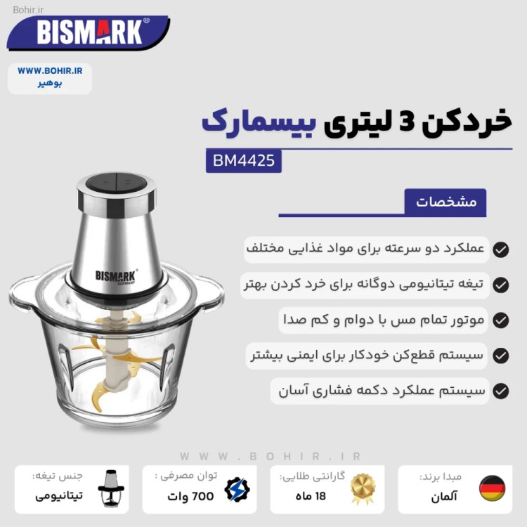 خردکن برقی بیسمارک 3 لیتری با کاسه استیل