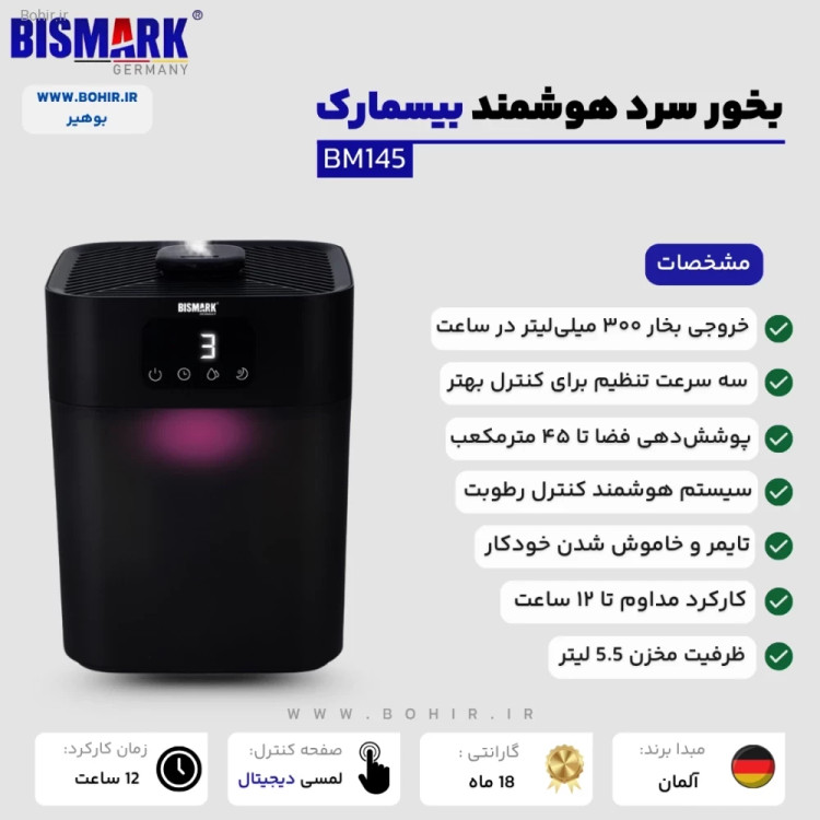بخور سرد هوشمند بیسمارک BM145 در اتاق خواب