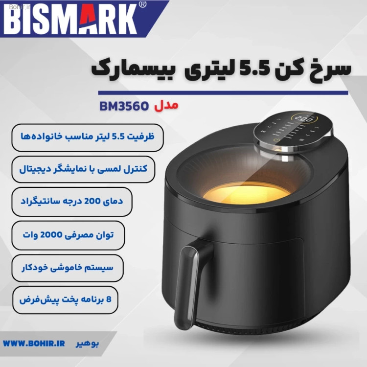 سرخ کن بدون روغن بیسمارک BM3560