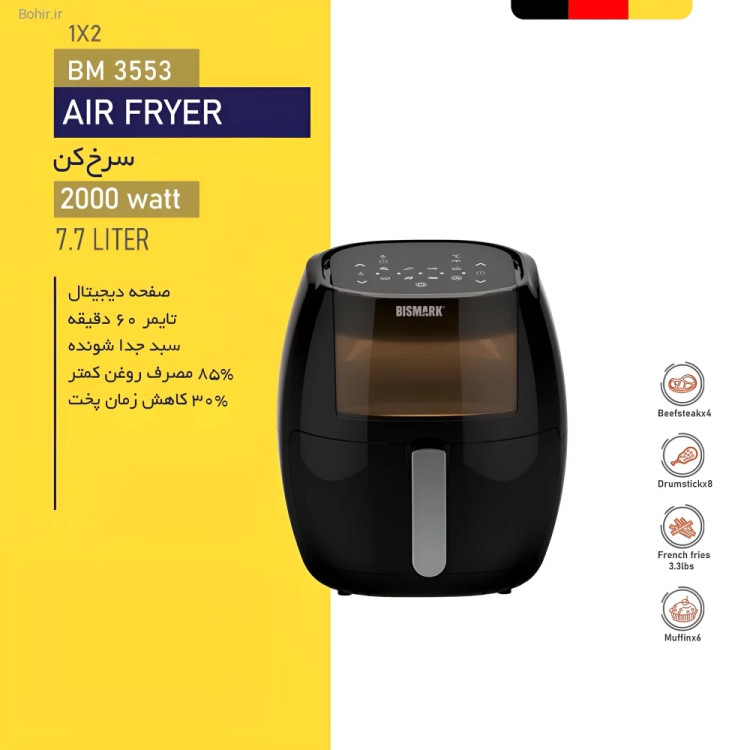 طراحی مدرن سرخ کن دیجیتال بیسمارک مدل BM3553