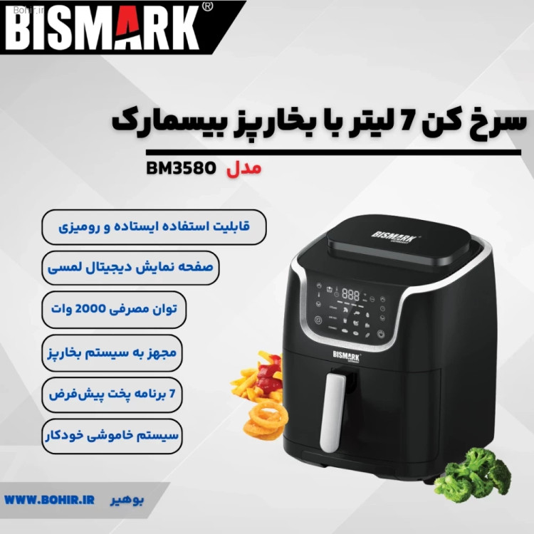 کاسه نچسب و ضدخش سرخ کن 7 لیتری بیسمارک
